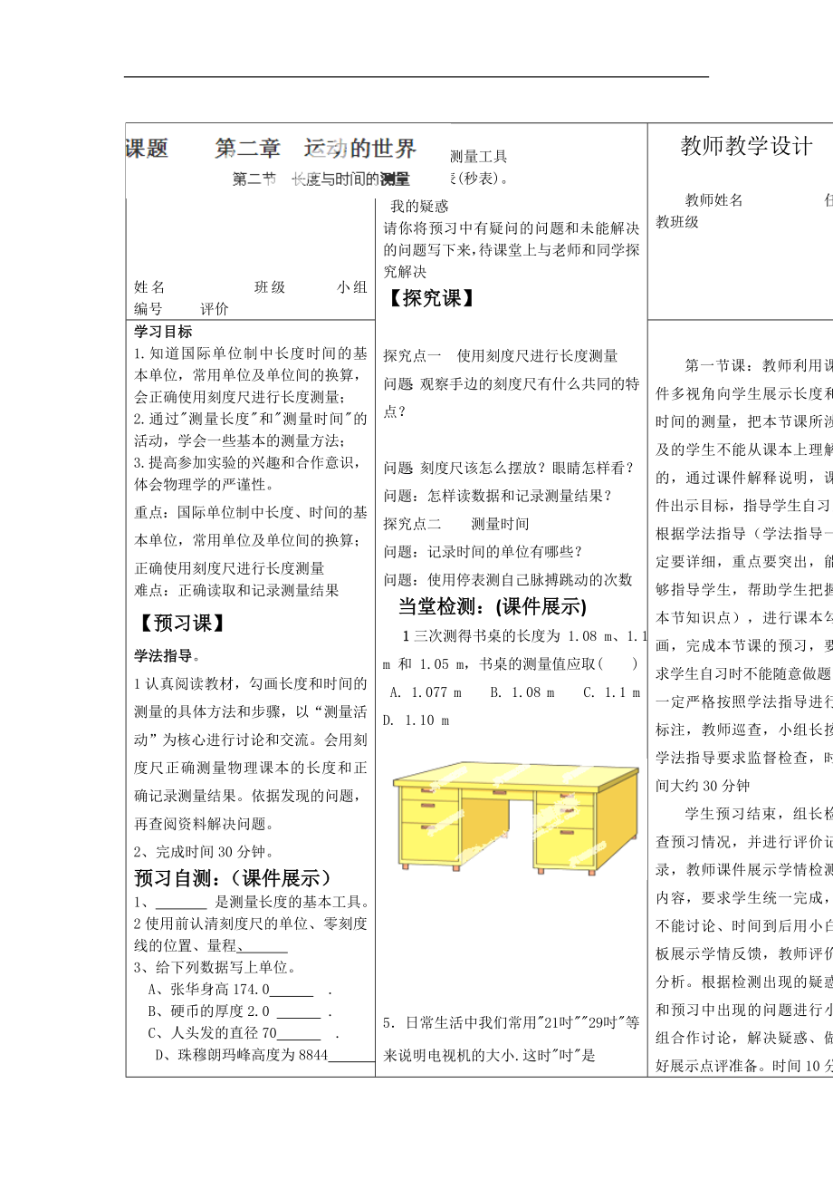 河南省淮阳县西城中学八年级物理 2.2《长度与时间的测量》导学案（教师版）_第1页