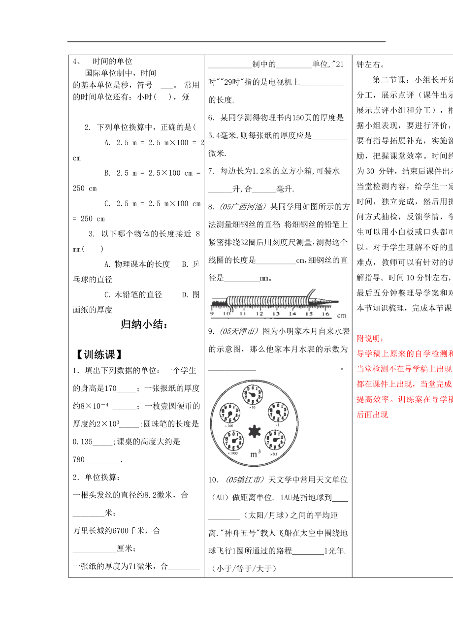 河南省淮阳县西城中学八年级物理 2.2《长度与时间的测量》导学案（教师版）_第2页