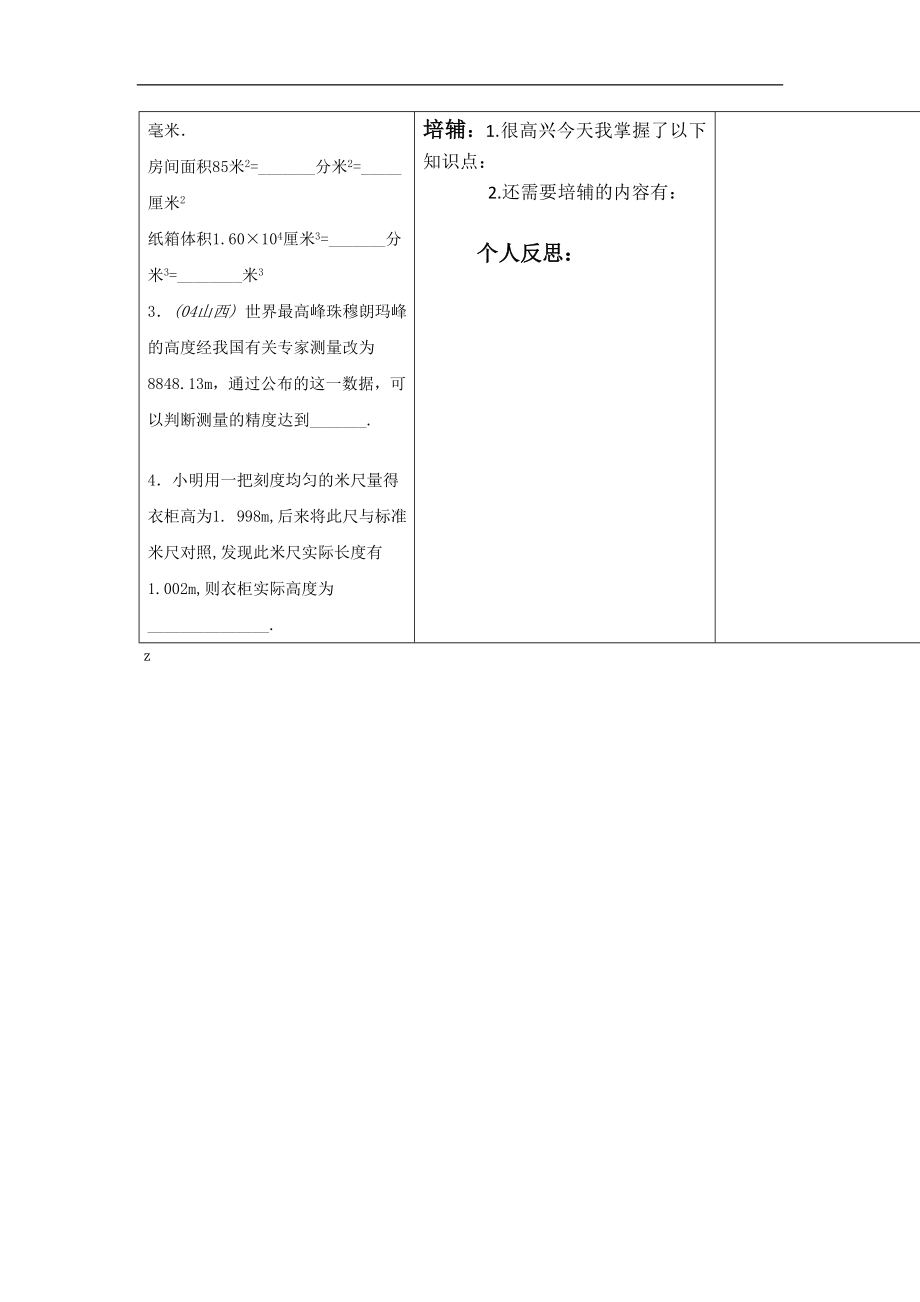 河南省淮阳县西城中学八年级物理 2.2《长度与时间的测量》导学案（教师版）_第3页