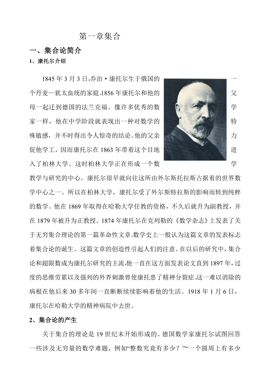集合论简介_第1页