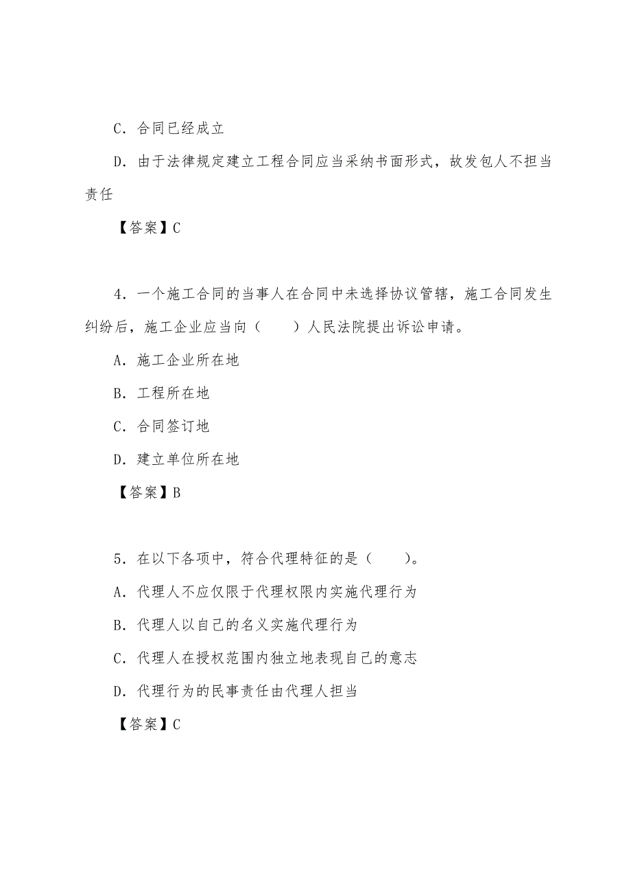 2022年监理工程合同管理考试温习题（2）_第2页