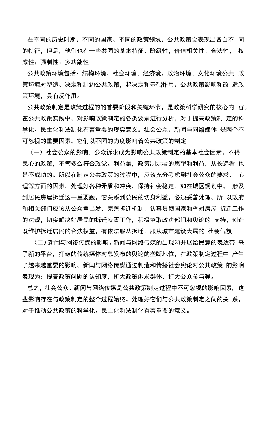 公共政策环境对公共政策的影响-案例分析_第2页