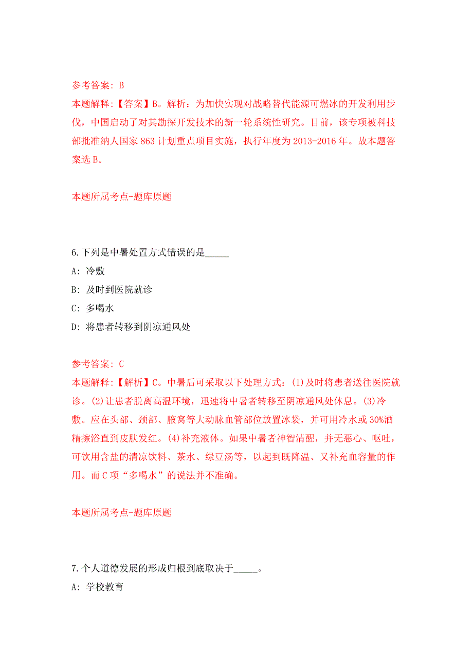 2022年02月2022年中国农业科学院蔬菜花卉研究所招考聘用练习题及答案（第2版）_第4页