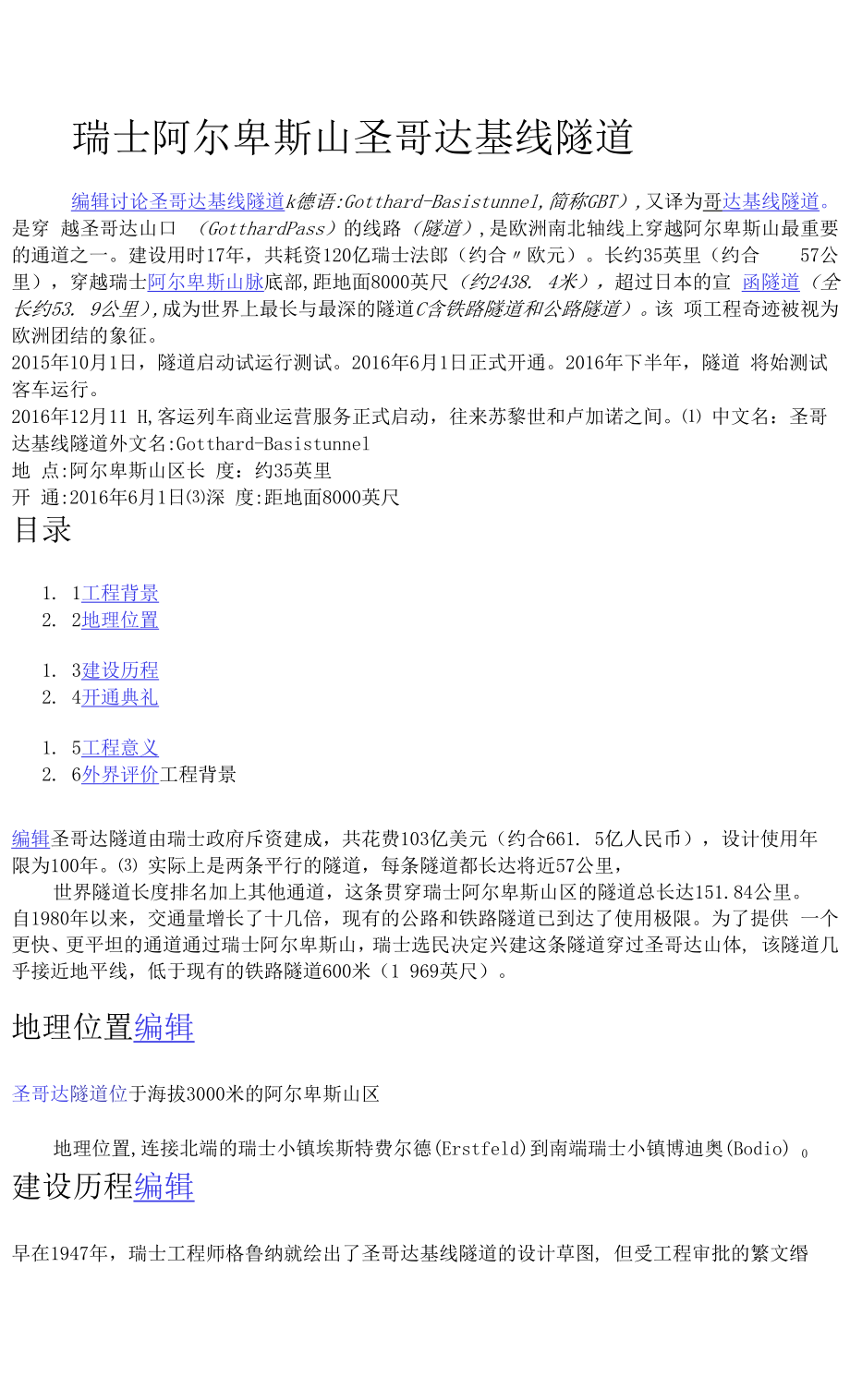 瑞士阿尔卑斯山 圣哥达基线隧道57公里_第1页