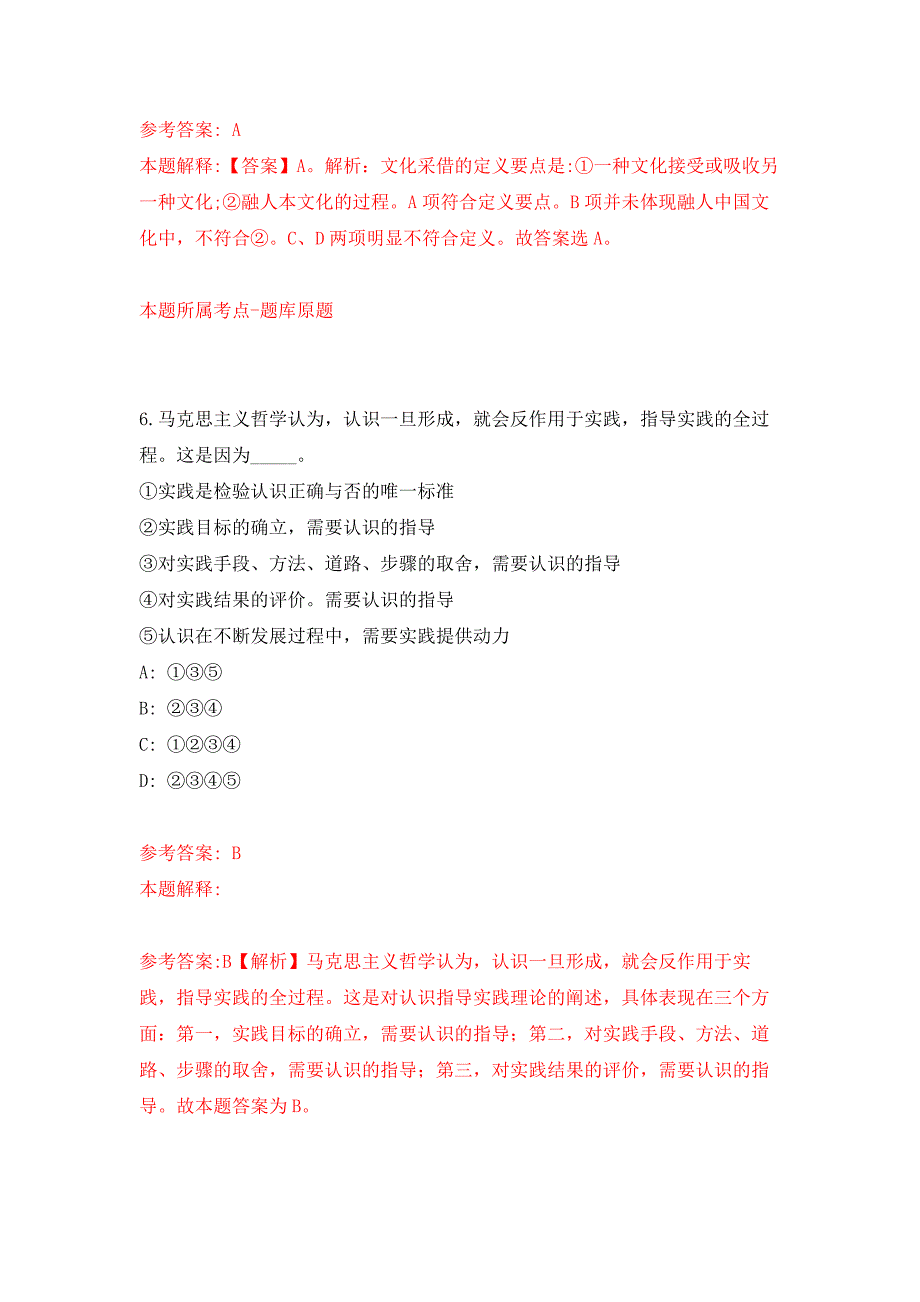 2022年02月2022山西晋中市商务局公开招聘劳务派遣制人员3人练习题及答案（第1版）_第4页