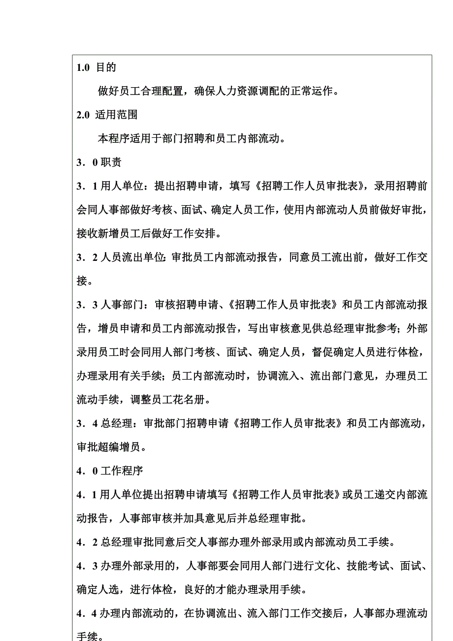 新编版-增员和员工内部流动控制程序_第2页