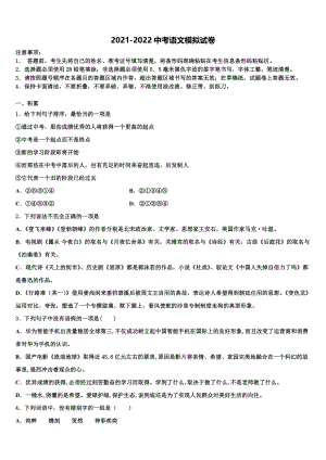 2021-2022学年江苏省南京市部分校中考语文模拟试题含解析