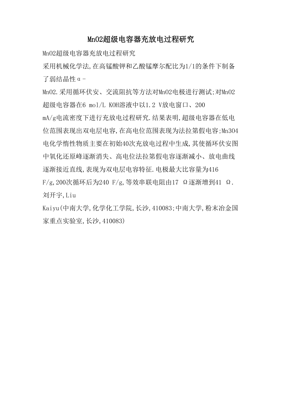 MnO2超级电容器充放电过程研究_第1页