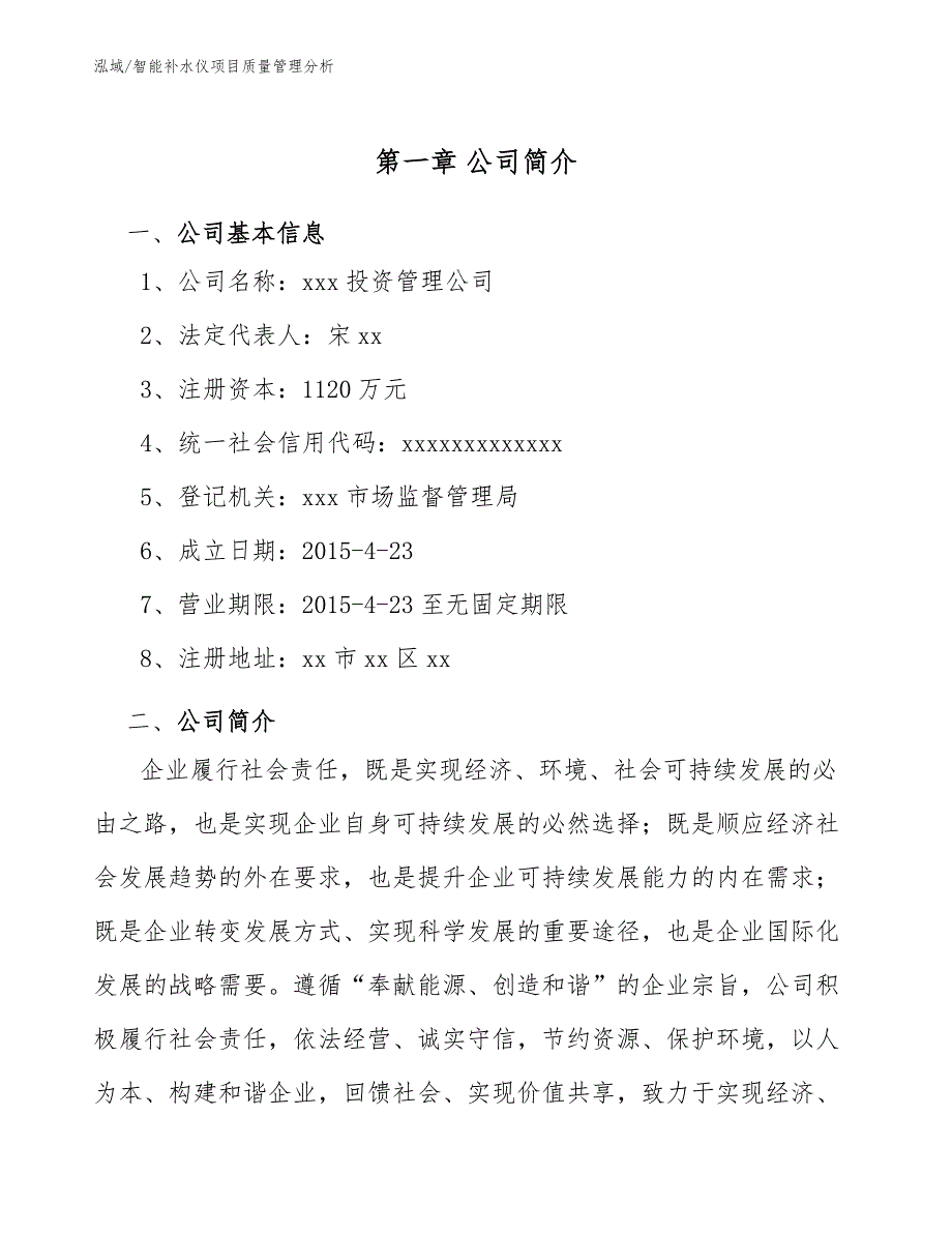 智能补水仪项目质量管理分析_参考_第4页