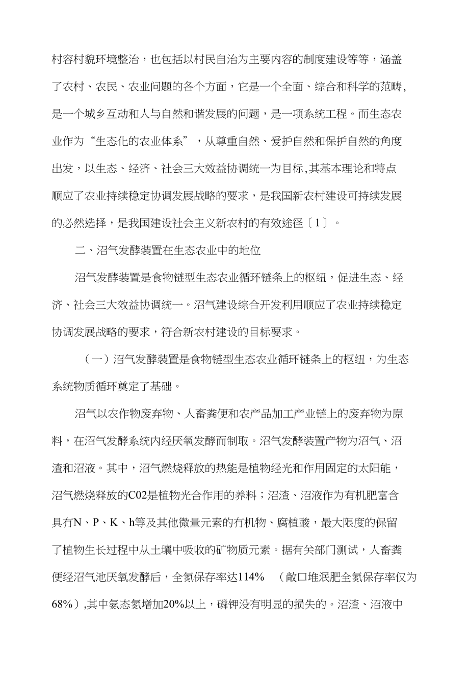 沼气建设要与新农村建设的规划设计接轨_第2页