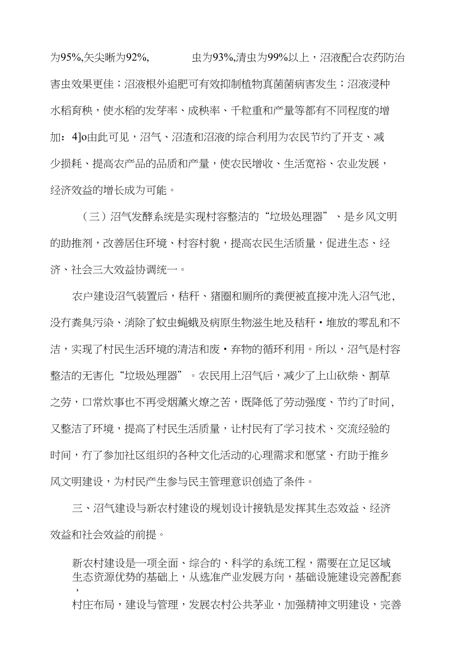 沼气建设要与新农村建设的规划设计接轨_第4页