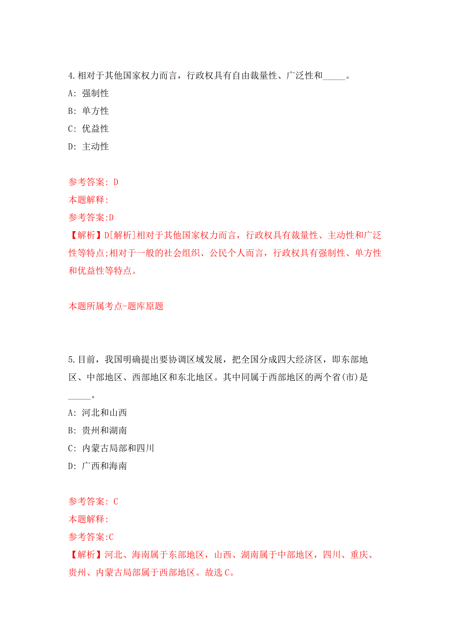 2022年02月2022年中国科学院广州地球化学研究所高层次人才招考聘用练习题及答案（第9版）_第3页