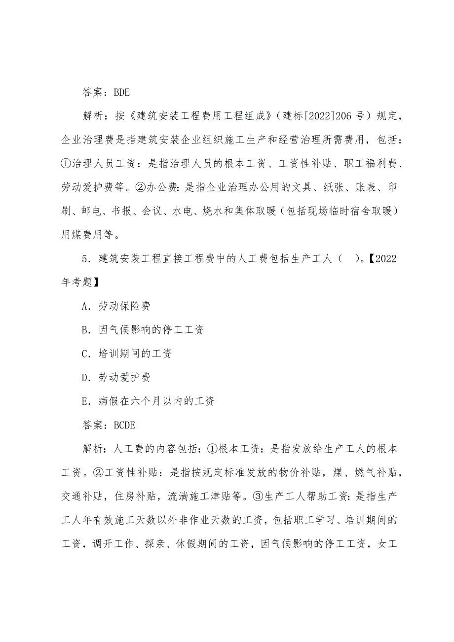 2022年监理工程师——投资控制考题精选(三)_第3页