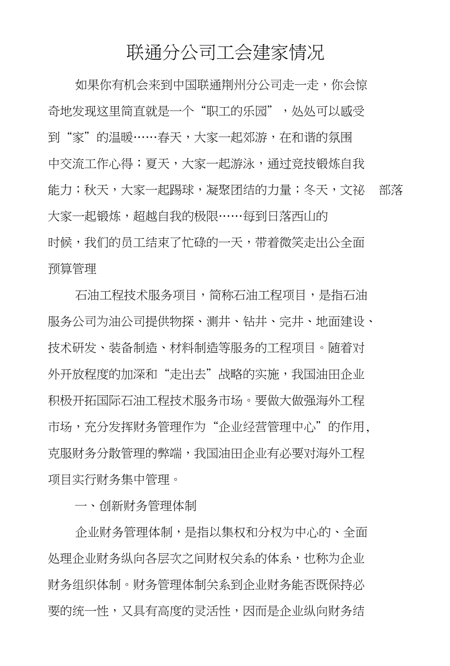 油田企业海外工程项目财务集中管理探讨范文_第1页