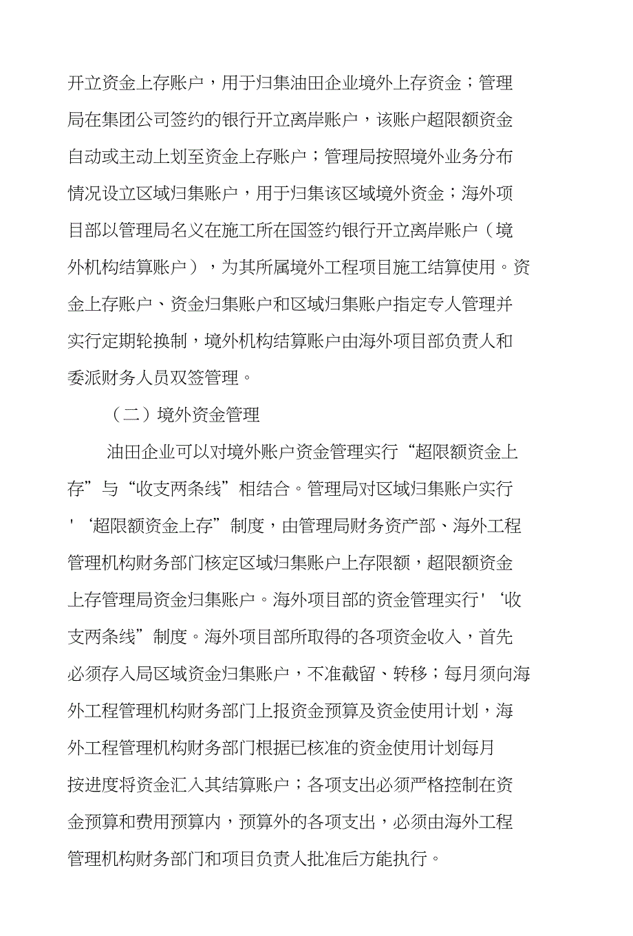 油田企业海外工程项目财务集中管理探讨范文_第4页