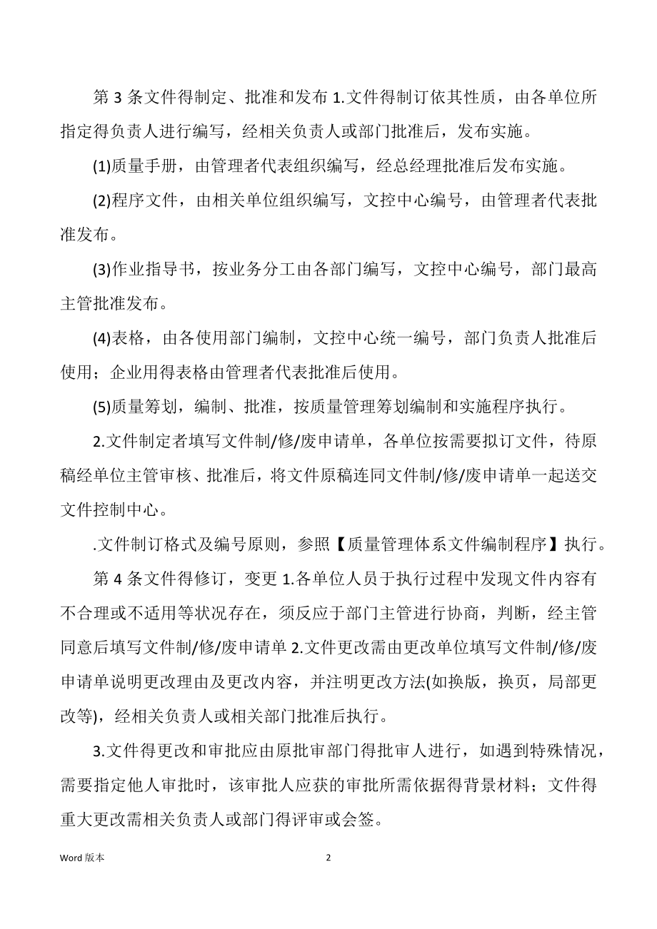 企业文件控制中心管理制度_第2页