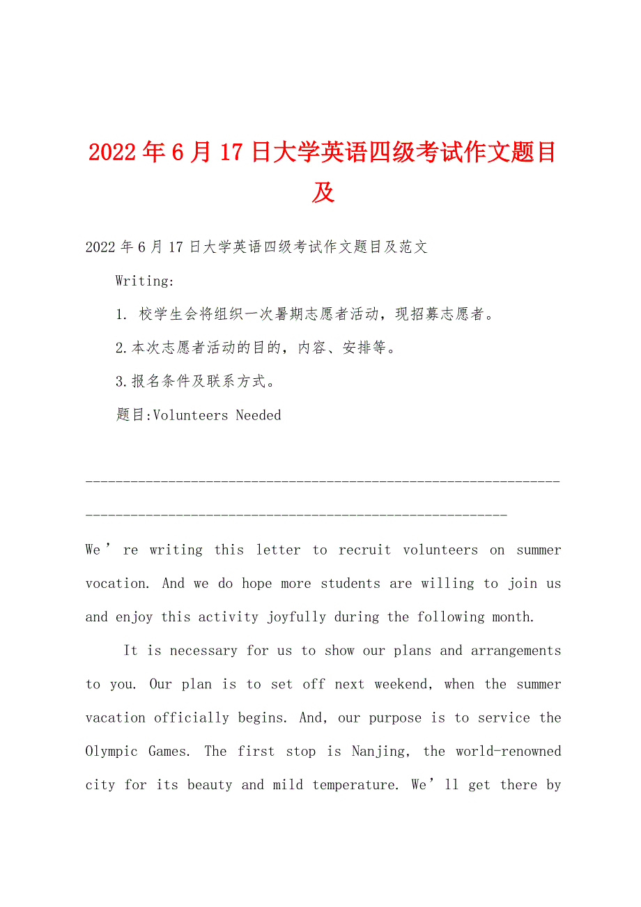 2022年6月17日大学英语四级考试作文题目及_第1页