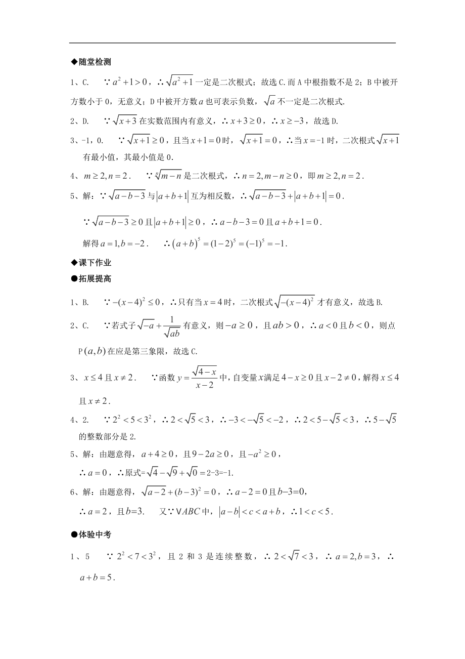 天津市佳春中学九年级数学上册：21.1二次根式（第一课时）_第3页
