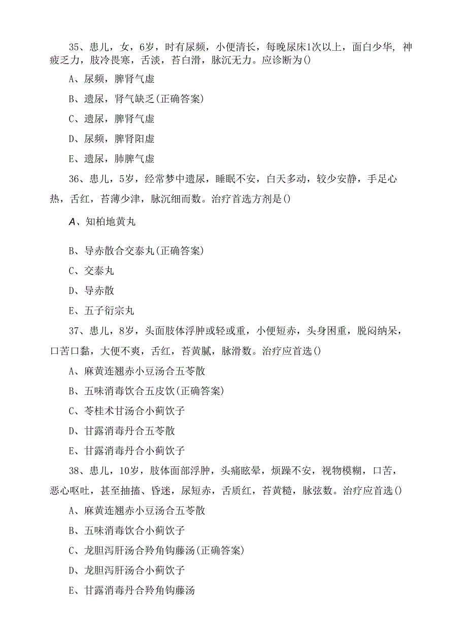 中医儿科学测试题_第2页