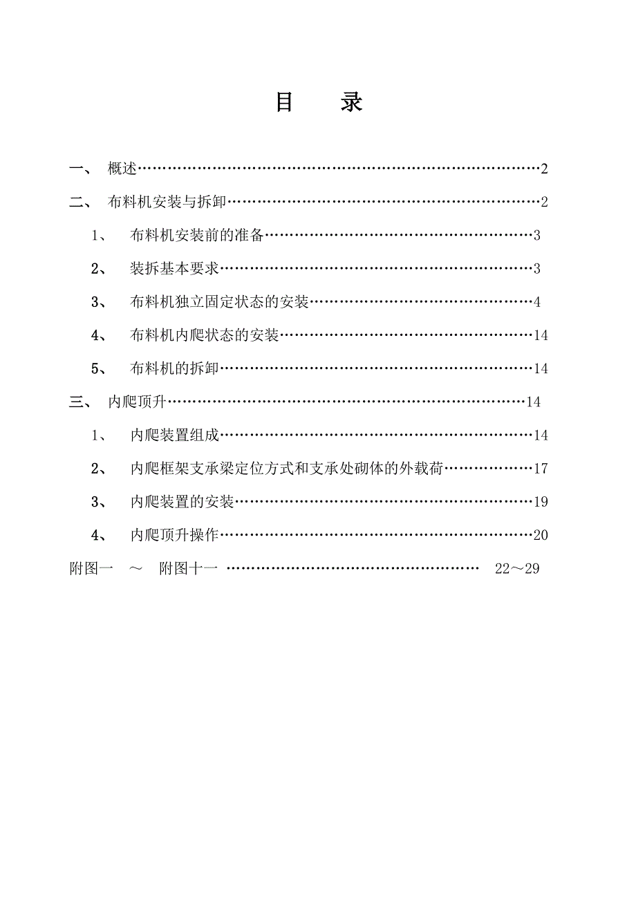 建筑施工混凝土布料机施工方案1_第1页