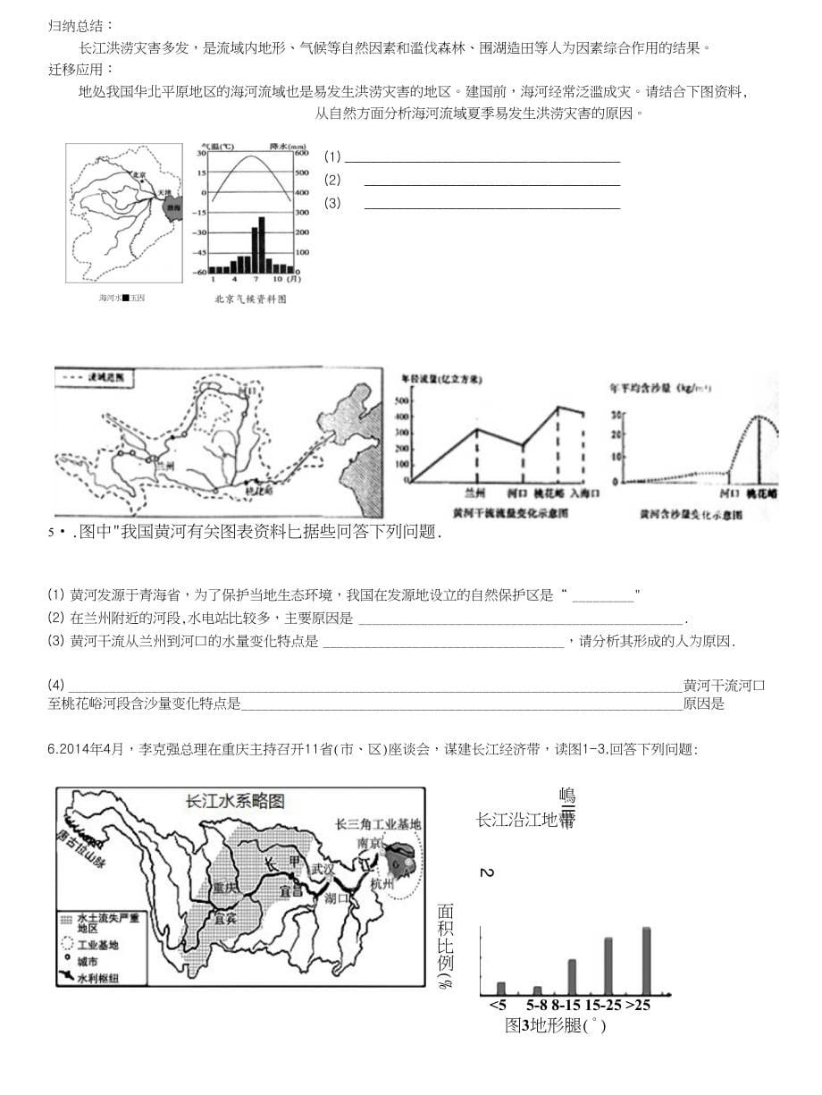 河流专项训练习试题_第5页