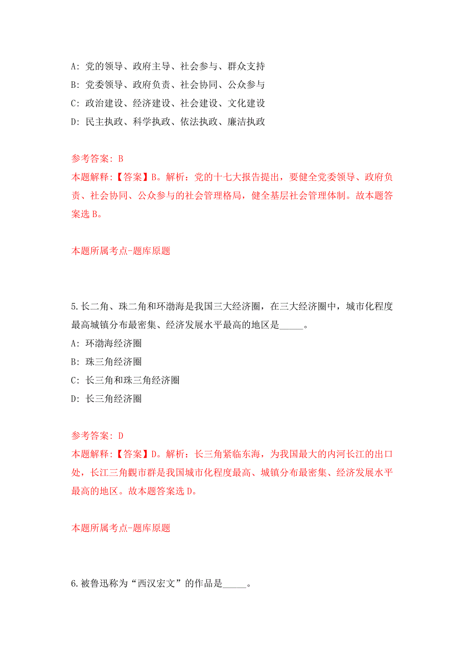 2022年02月2022年四川成都市新都区人民法院招考聘用聘用合同制人员16人练习题及答案（第1版）_第3页