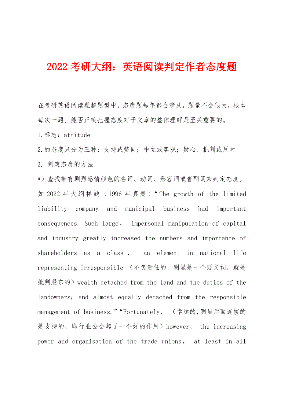 2022年考研大纲：英语阅读判定作者态度题_第1页