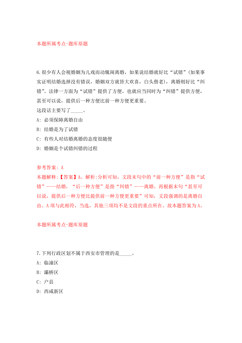 2022年02月2022年江苏连云港市第二人民医院招考聘用编制内高层次医疗卫生专业技术人员练习题及答案（第4版）_第4页