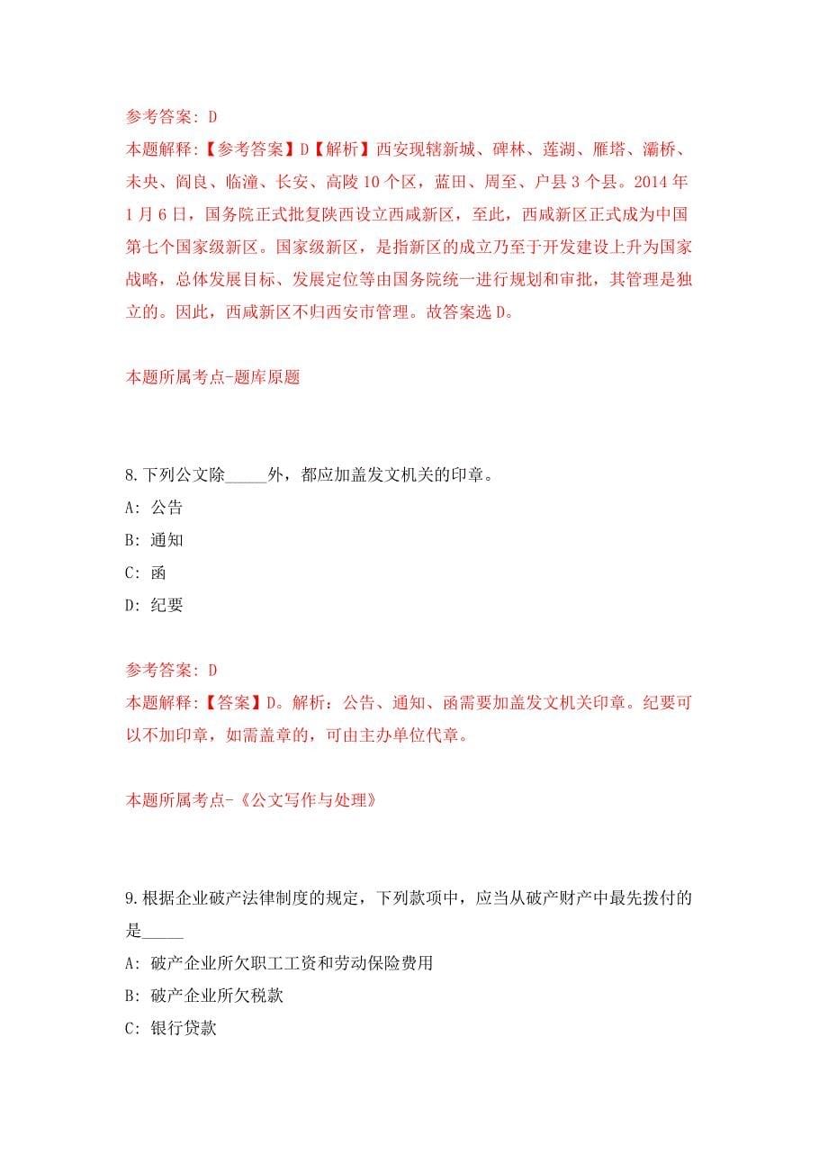 2022年02月2022年江苏连云港市第二人民医院招考聘用编制内高层次医疗卫生专业技术人员练习题及答案（第4版）_第5页