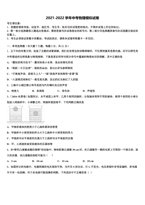 2021-2022学年江苏铜山县中考物理对点突破模拟试卷含解析