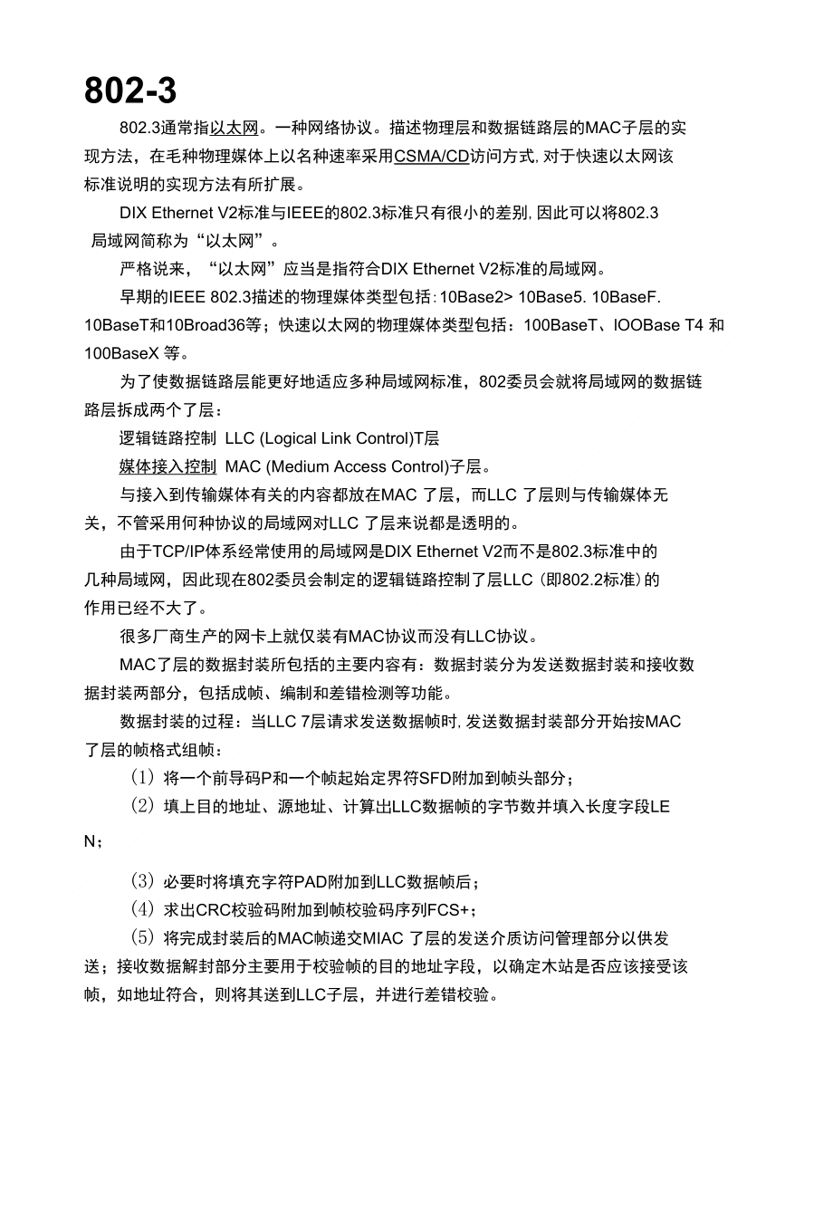 以太网基础协议8023介绍_第1页