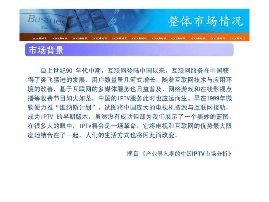 《v推广方案》PPT课件_第3页