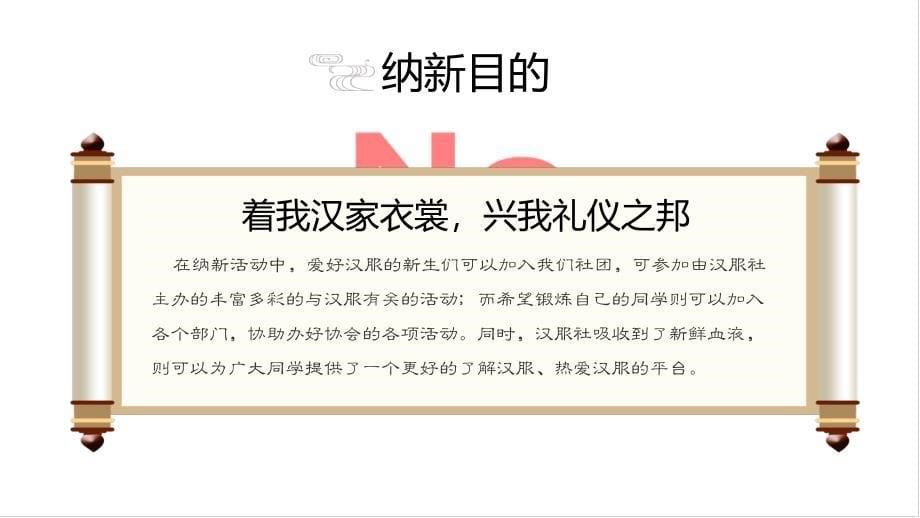 中国风汉服社团招新活动培训讲座图文PPT课件模板_第5页