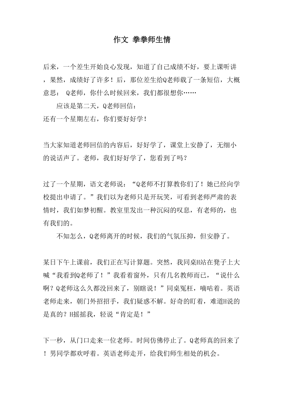 作文 拳拳师生情_第1页