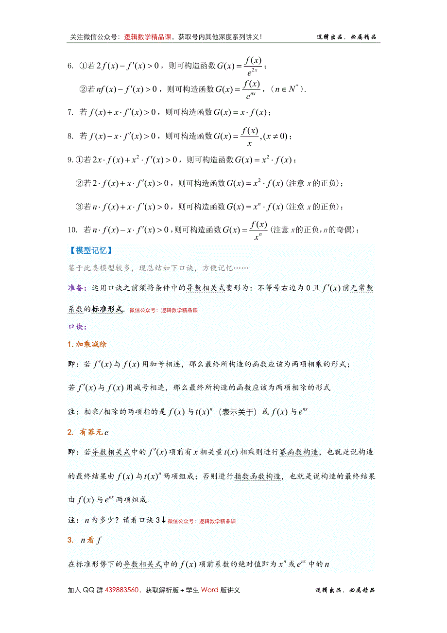 《导数-深度·拔高系列讲义》第3篇 构造函数解决函导压轴小题（内附：万能积分法+不定积分详解）解析版_第4页