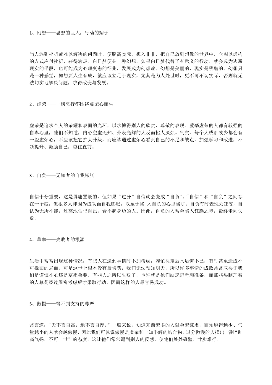 年轻人的通病-不知道你有几条？_第1页