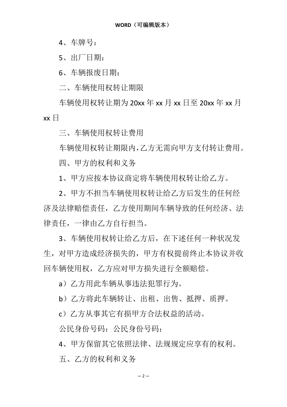 车辆使用协议书汇编七篇_第2页