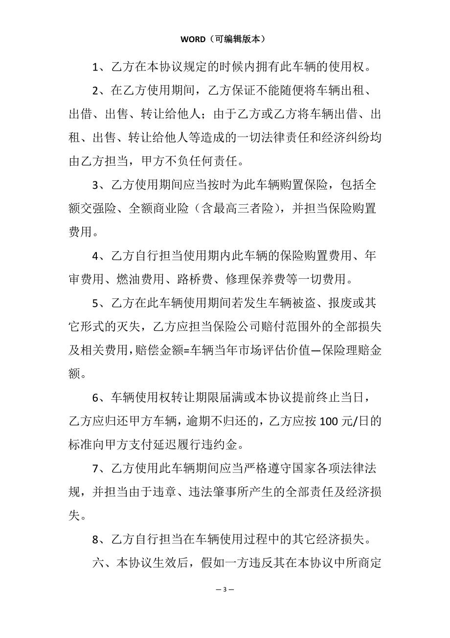 车辆使用协议书汇编七篇_第3页