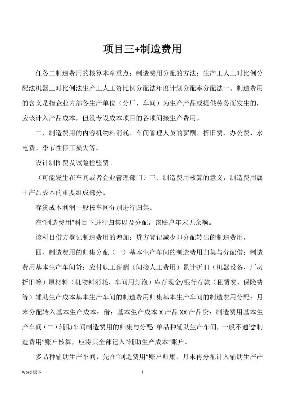 项目三+制造费用_第1页