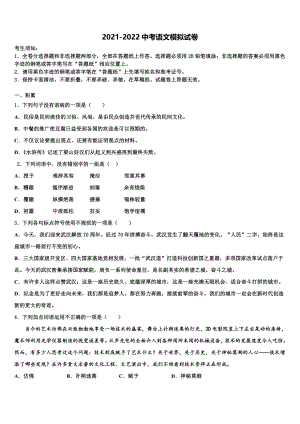山东省滨州惠民县联考2022年初中语文毕业考试模拟冲刺卷含解析