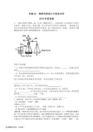 专题22 物质性质实验设计与评价