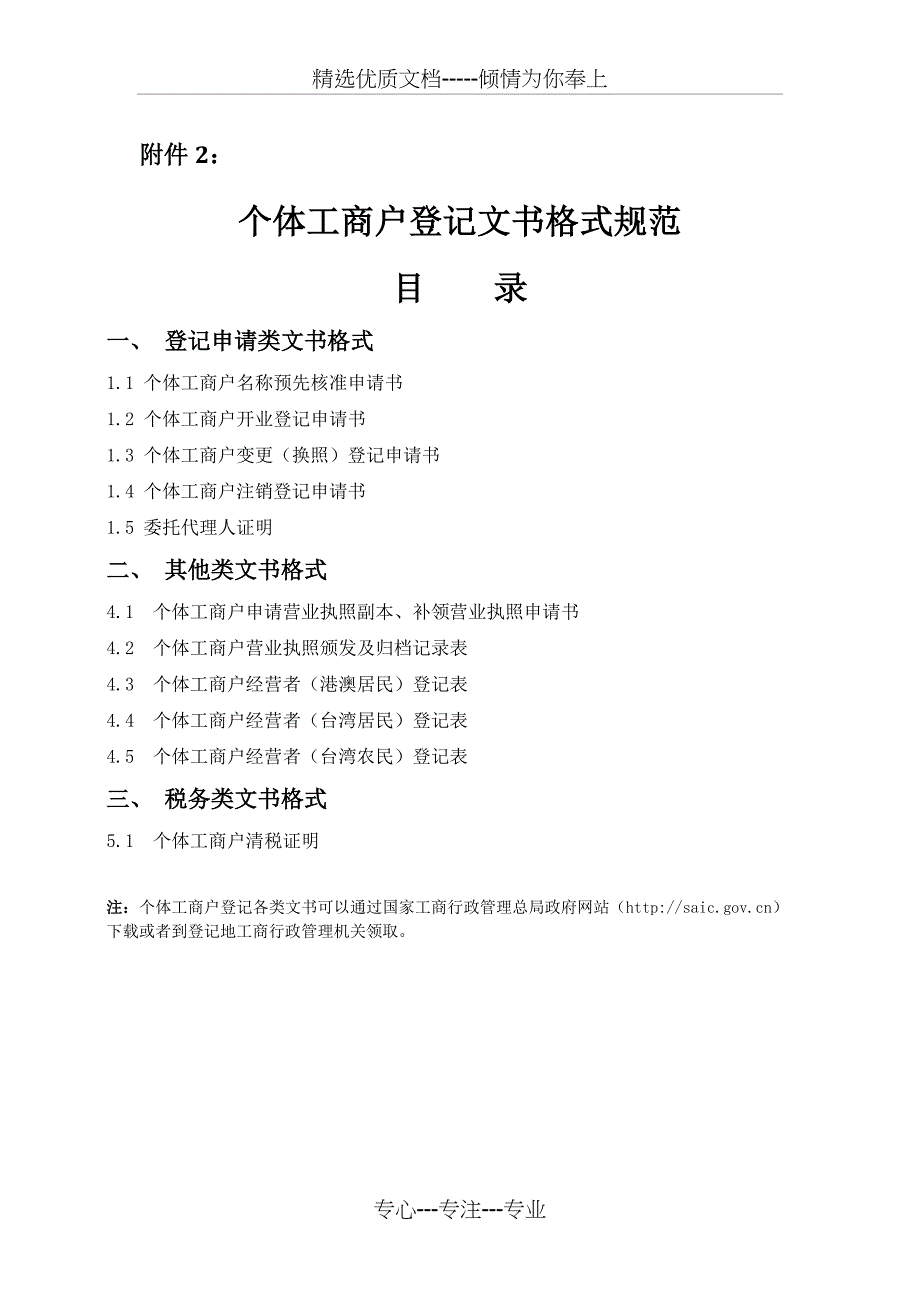 个体工商户表格(共11页)_第1页