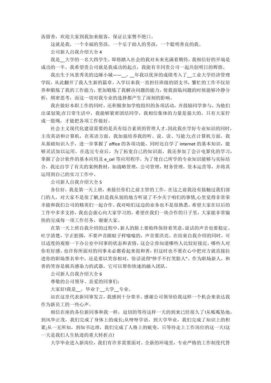 公司新人自我介绍大全_第2页