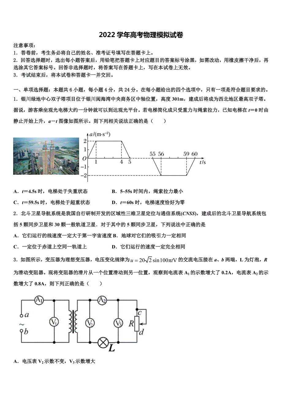 2022学年苏州高新区实验初级中学高三第二次联考物理试卷（含答案解析）_第1页