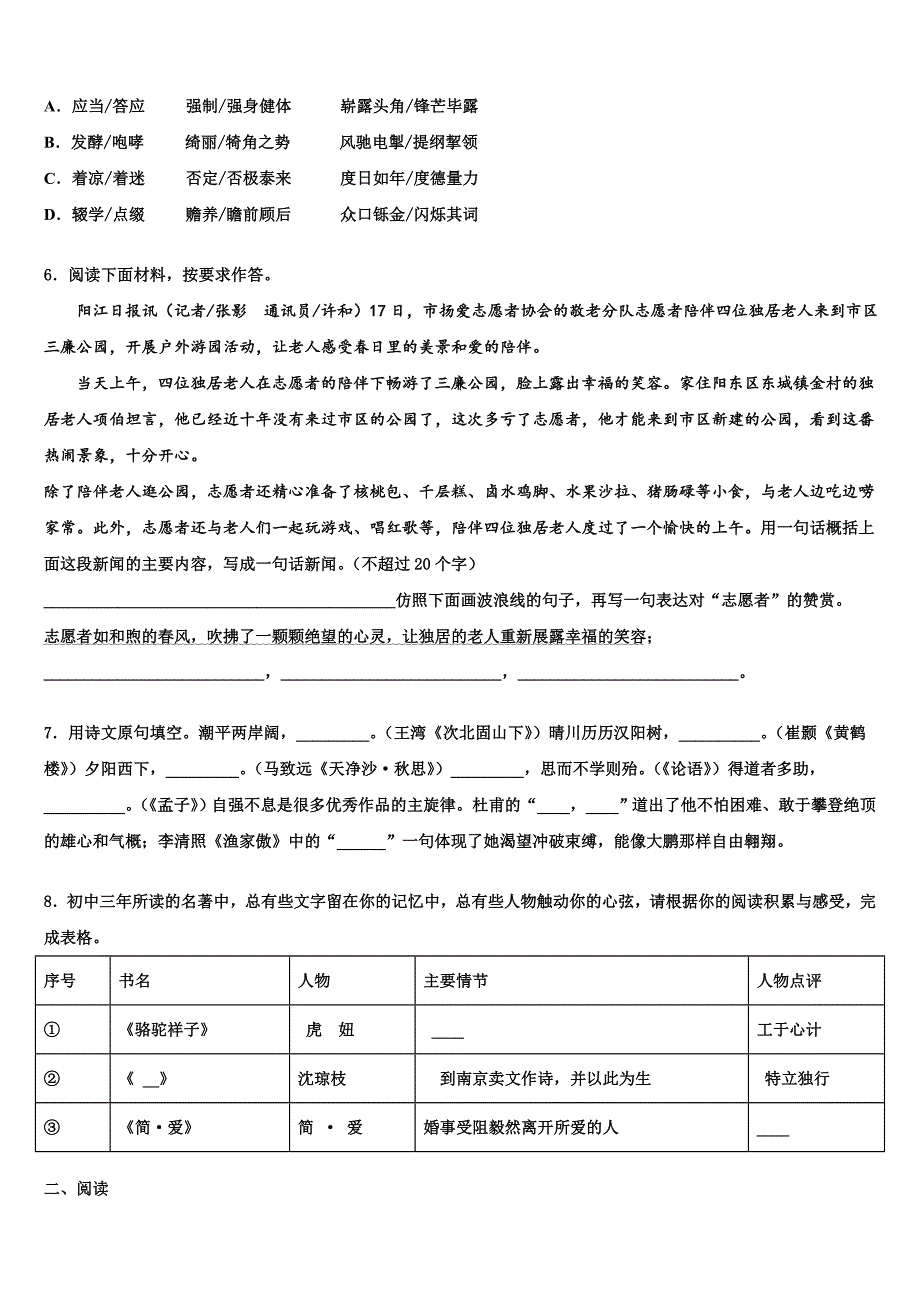2022年辽宁省丹东市重点名校中考语文模拟预测题含解析_第2页