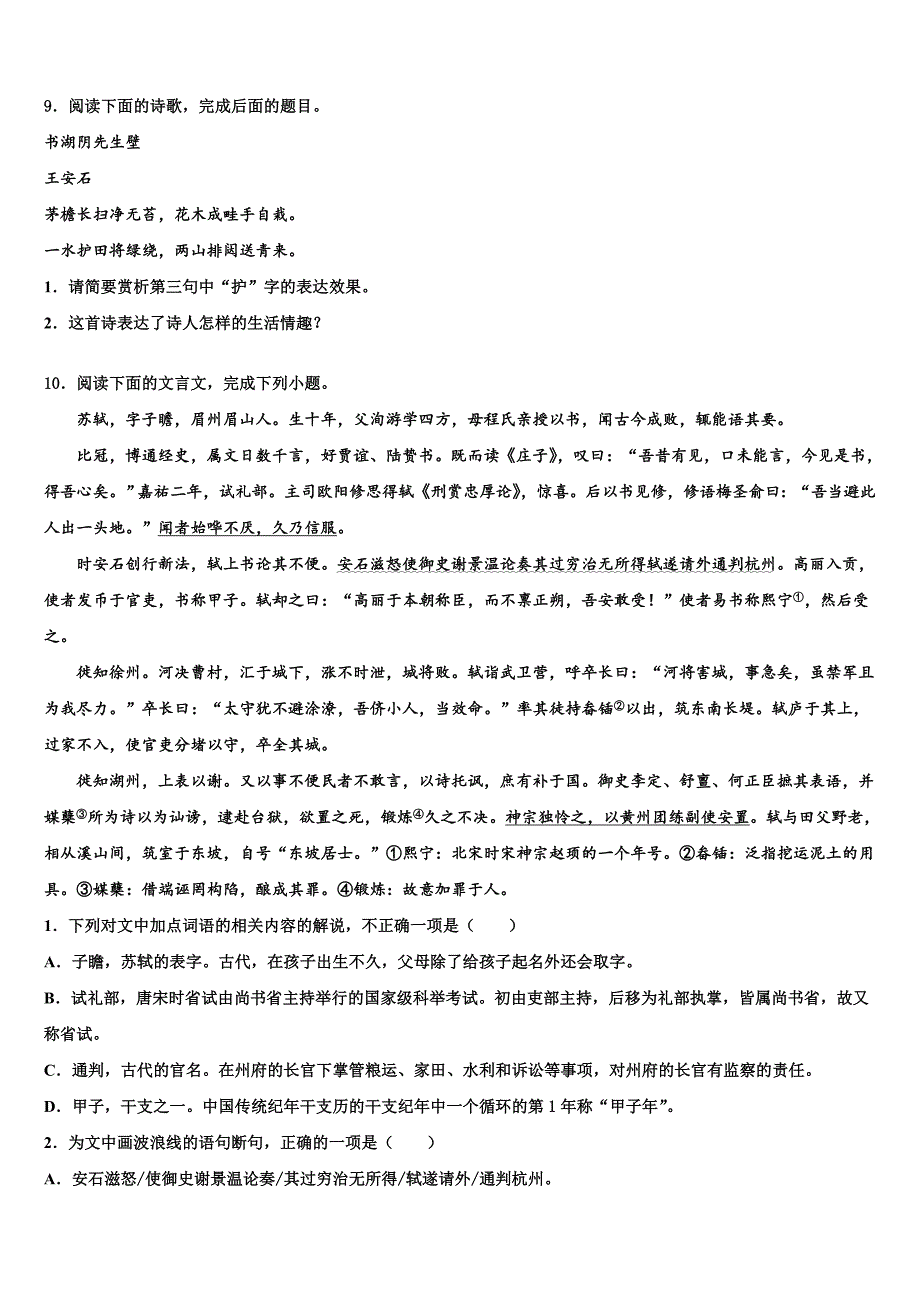 2022年辽宁省丹东市重点名校中考语文模拟预测题含解析_第3页