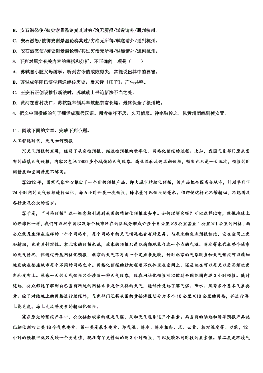 2022年辽宁省丹东市重点名校中考语文模拟预测题含解析_第4页