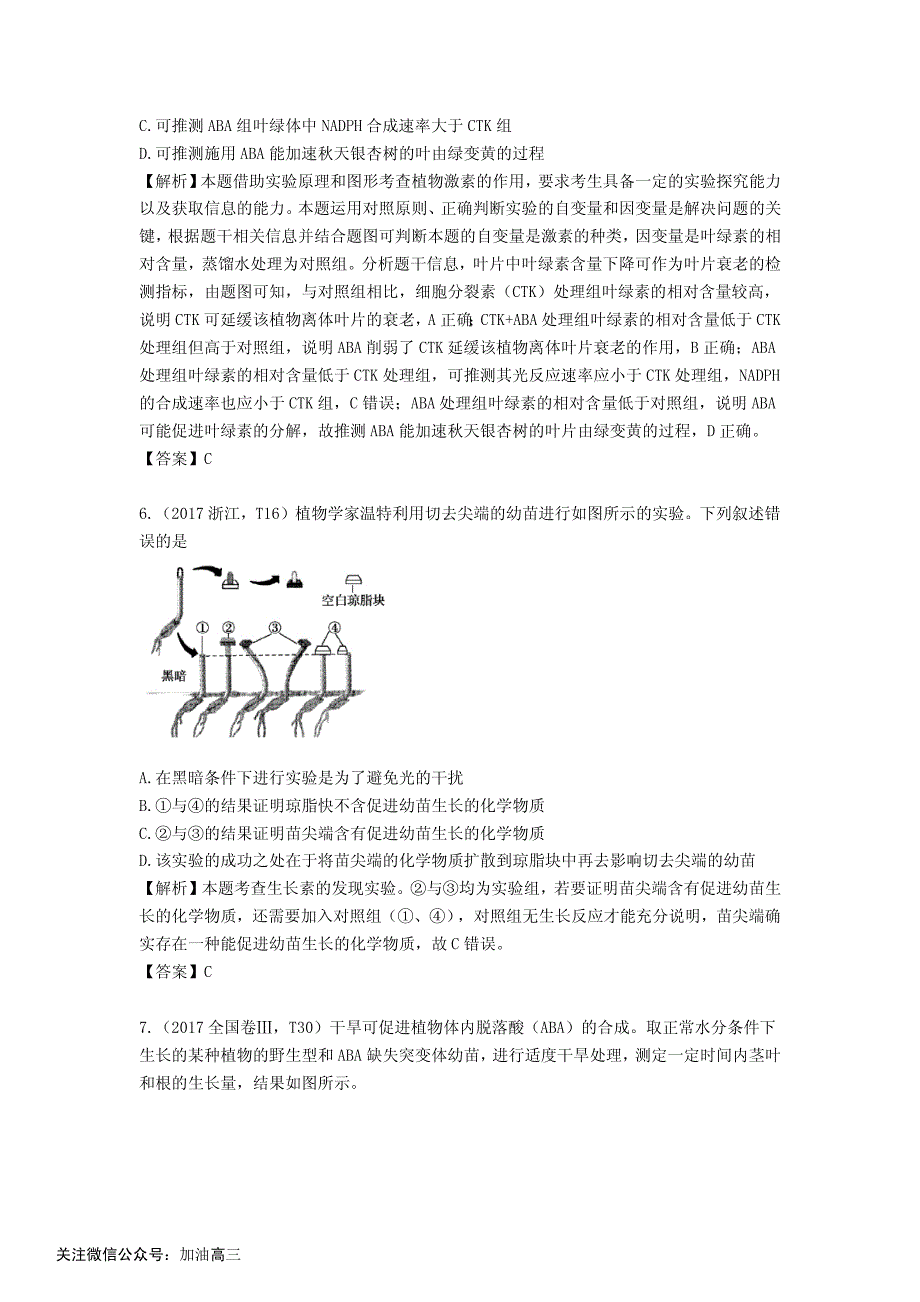 专题十二：植物的激素调节_第4页