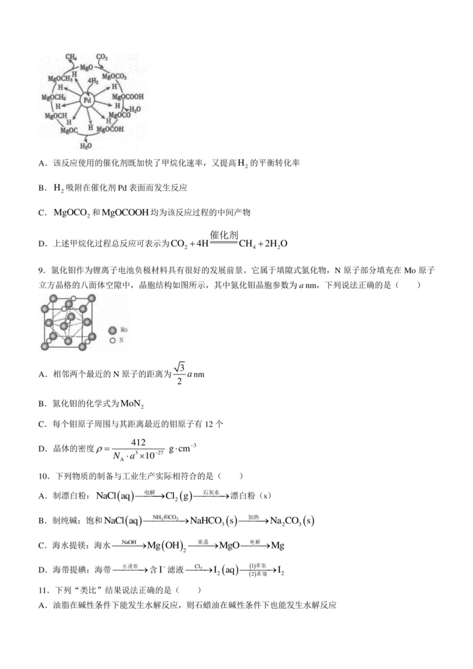 八省八校（T8联考湖北版）2021-2022学年高三上学期第一次联考化学试题_第3页