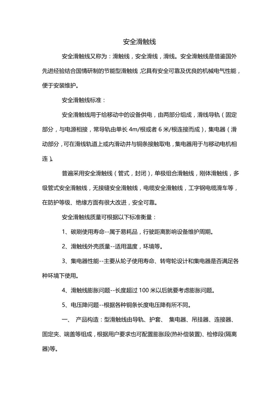 安全滑触线_第1页